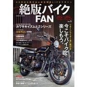 絶版バイクFAN Vol.5（コスミック出版） [電子書籍]