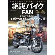 絶版バイクFAN Vol.9（コスミック出版） [電子書籍]