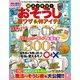 超スッキリ！おそうじ凄ワザ＆神アイテム（コスミック出版） [電子書籍]