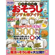 超スッキリ！おそうじ凄ワザ＆神アイテム（コスミック出版） [電子書籍]