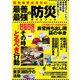 緊急事態宣言対応 最善最強の防災ガイドブック（コスミック出版） [電子書籍]