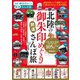 北陸の御朱印めぐり開運さんぽ旅（ぴあ） [電子書籍]