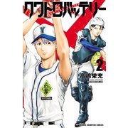 クワトロバッテリー 2（秋田書店） [電子書籍]