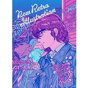 ニューレトロ イラストレーション（パイ インターナショナル） [電子書籍]