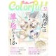 Colorful！ vol.52（Colorful！） [電子書籍]