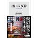 反日 vs. 反韓 対立激化の深層（KADOKAWA） [電子書籍]