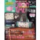 COTTON TIME(コットンタイム) 2020年9月号（主婦と生活社） [電子書籍]