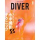 DIVER(ダイバー) No.463（ダイバー） [電子書籍]