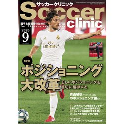 ヨドバシ Com サッカークリニック 年9月号 ベースボールマガジン 電子書籍 通販 全品無料配達