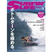 サーフィンライフ No.519（ダイバー） [電子書籍]