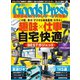 月刊GoodsPress(グッズプレス) 2020年9月号（徳間書店） [電子書籍]