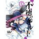 不徳のギルド 6巻（スクウェア･エニックス） [電子書籍]