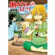 働かないふたり 20巻（新潮社） [電子書籍]