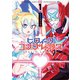 ヒロイック・コンプレックス（1）（講談社） [電子書籍]