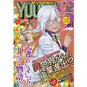 ヤングマガジン サード 2020年 Vol.9 （2020年8月6日発売）（講談社） [電子書籍]