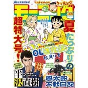 モーニング 2020年36・37号 （2020年8月6日発売）（講談社） [電子書籍]