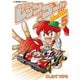爆走兄弟レッツ＆ゴー！！ Return Racers！！ 5（小学館） [電子書籍]