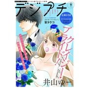 デジプチ 2020年9月号（2020年8月7日発売）（小学館） [電子書籍]