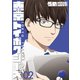 東京トイボクシーズ 2巻（新潮社） [電子書籍]