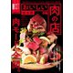 おいしい肉の店 仙台版（ぴあ） [電子書籍]