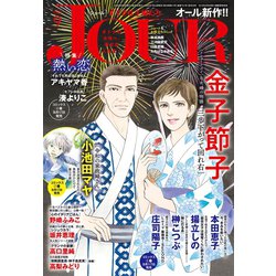 ヨドバシ Com Jourすてきな主婦たち 年9月号 双葉社 電子書籍 通販 全品無料配達