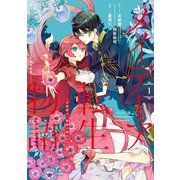 メイデーア転生物語 この世界で一番悪い魔女 1巻（スクウェア･エニックス） [電子書籍]