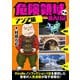 危険領域 潜入日記―アジア編―（サイゾー） [電子書籍]