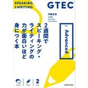GTEC 2週間でスピーキング・ライティングの力が面白いほど身につく本 Type-Advanced（KADOKAWA） [電子書籍]