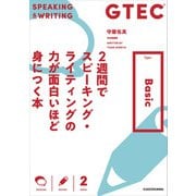 GTEC 2週間でスピーキング・ライティングの力が面白いほど身につく本 Type-Basic（KADOKAWA） [電子書籍]