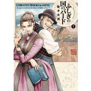 ふしぎの国のバード 7巻（KADOKAWA） [電子書籍]