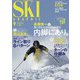 スキーグラフィック 495（芸文社） [電子書籍]