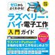 ゼロからよくわかる！ ラズベリー・パイで電子工作入門ガイド Raspberry Pi 4 Model B対応（改訂2版）（技術評論社） [電子書籍]