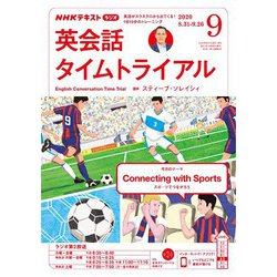 ヨドバシ Com ｎｈｋラジオ 英会話タイムトライアル 年9月号 Nhk出版 電子書籍 通販 全品無料配達