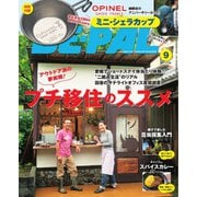 BE-PAL(ビーパル) 2020年9月号（小学館） [電子書籍]