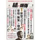 紙の爆弾 2020年9月号（鹿砦社デジタル） [電子書籍]