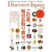 Discover Japan(ディスカバージャパン) 2020年9月号（ディスカバー・ジャパン） [電子書籍]