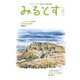 みるとす(MYRTOS) 8月(171)号（ミルトス） [電子書籍]