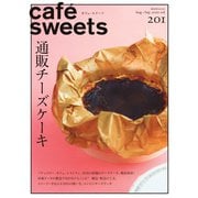 cafe-sweets(カフェスイーツ) vol.201（柴田書店） [電子書籍]