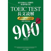 TOEIC（R）TEST長文読解TARGET900 NEWEDITION（ジェイ・リサーチ出版） [電子書籍]