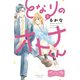 となりのオトナくん ベツフレプチ（3）（講談社） [電子書籍]