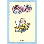 欲が出ました（新潮社） [電子書籍]