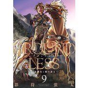 GROUNDLESS ： 9 竜騎兵と彼の恋人―（双葉社） [電子書籍]