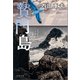 贄門島 上（文藝春秋） [電子書籍]