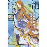 清少納言と申します 分冊版（10）（講談社） [電子書籍]