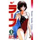 ラフ 5（小学館） [電子書籍]