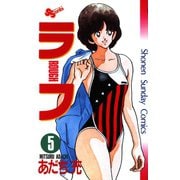 ラフ 5（小学館） [電子書籍]