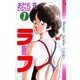 ラフ 7（小学館） [電子書籍]