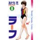 ラフ 8（小学館） [電子書籍]