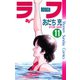 ラフ 11（小学館） [電子書籍]
