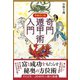 増補改訂版 最新奇門遁甲術入門（ワン・パブリッシング） [電子書籍]